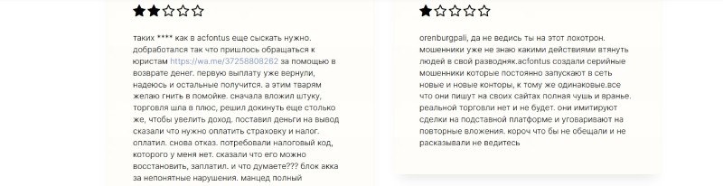 Acfontus — клонированная кухня, обещающая безопасный трейдинг
