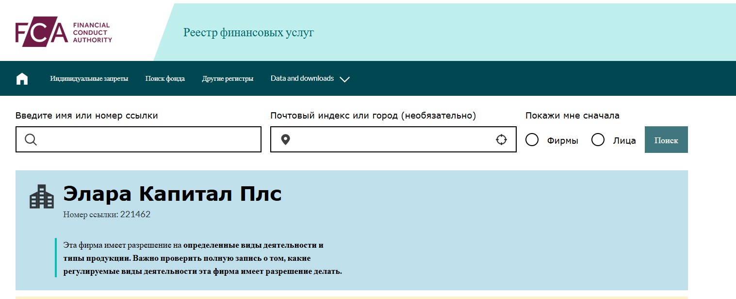Аферисты Elara – закос под мирового брокера, а на самом деле очередная мошенническая компания для выкачки денег