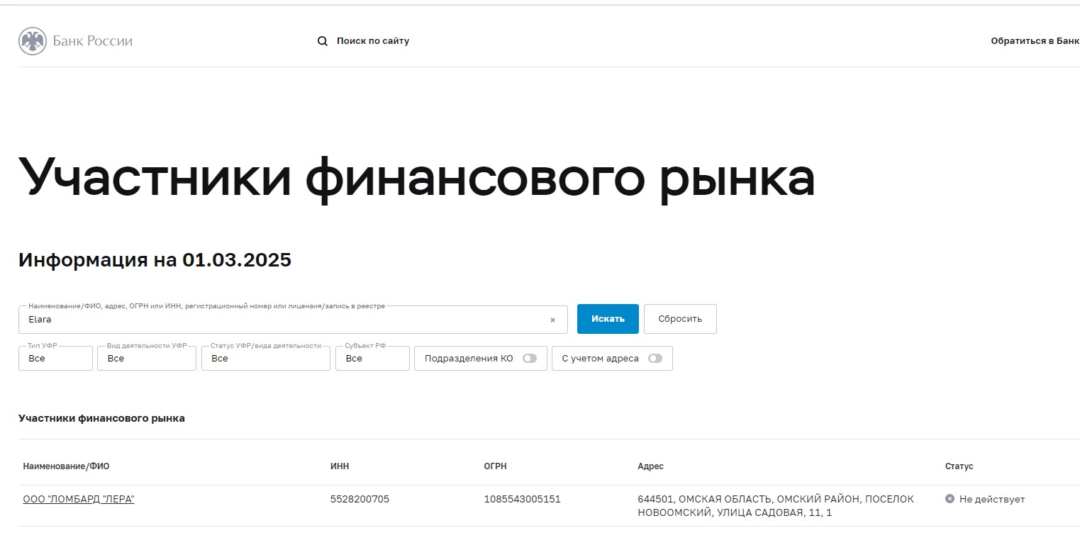 Аферисты Elara – закос под мирового брокера, а на самом деле очередная мошенническая компания для выкачки денег