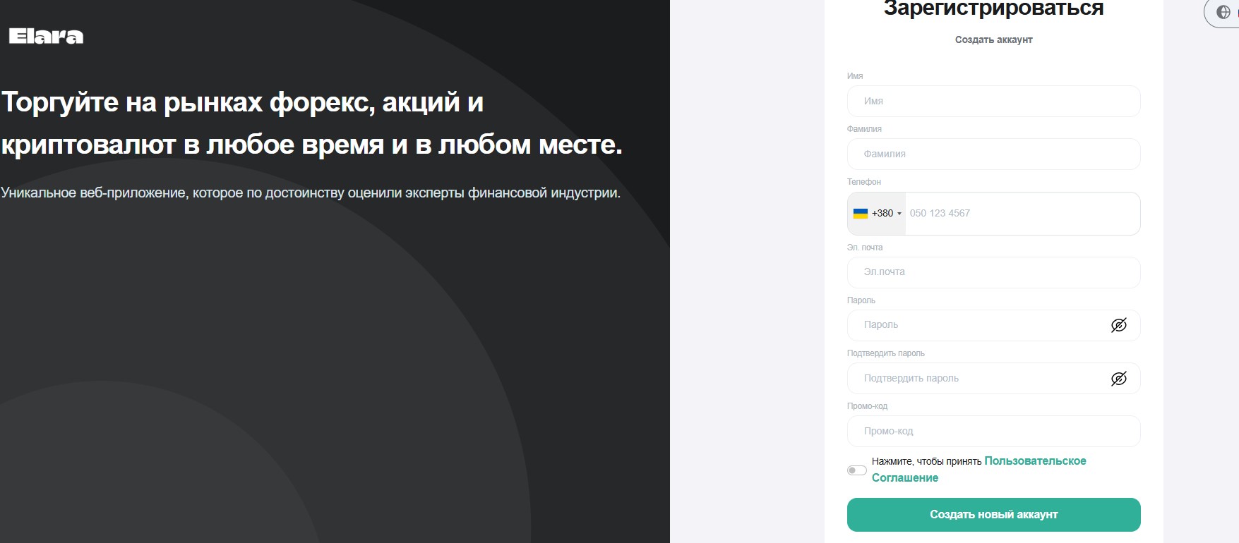 Аферисты Elara – закос под мирового брокера, а на самом деле очередная мошенническая компания для выкачки денег