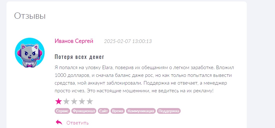 Аферисты Elara – закос под мирового брокера, а на самом деле очередная мошенническая компания для выкачки денег