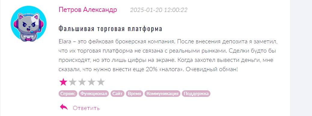 Аферисты Elara – закос под мирового брокера, а на самом деле очередная мошенническая компания для выкачки денег
