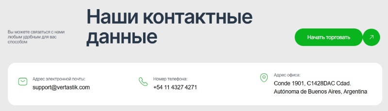 Серийный мошенник Vertastik — какие методы обмана использует брокер Серийный мошенник Vertastik — какие методы обмана использует брокер