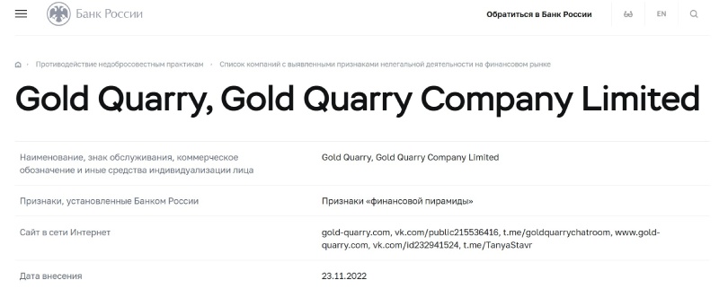 Gold Quarry — финансовая пирамида или ведущий производитель золота? Разоблачение инвестпроекта
