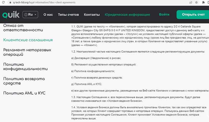 Торговая платформа Quick — ловушка, которую брокеры-мошенники изобрели в 2025 году Торговая платформа Quick — ловушка, которую брокеры-мошенники изобрели в 2025 году