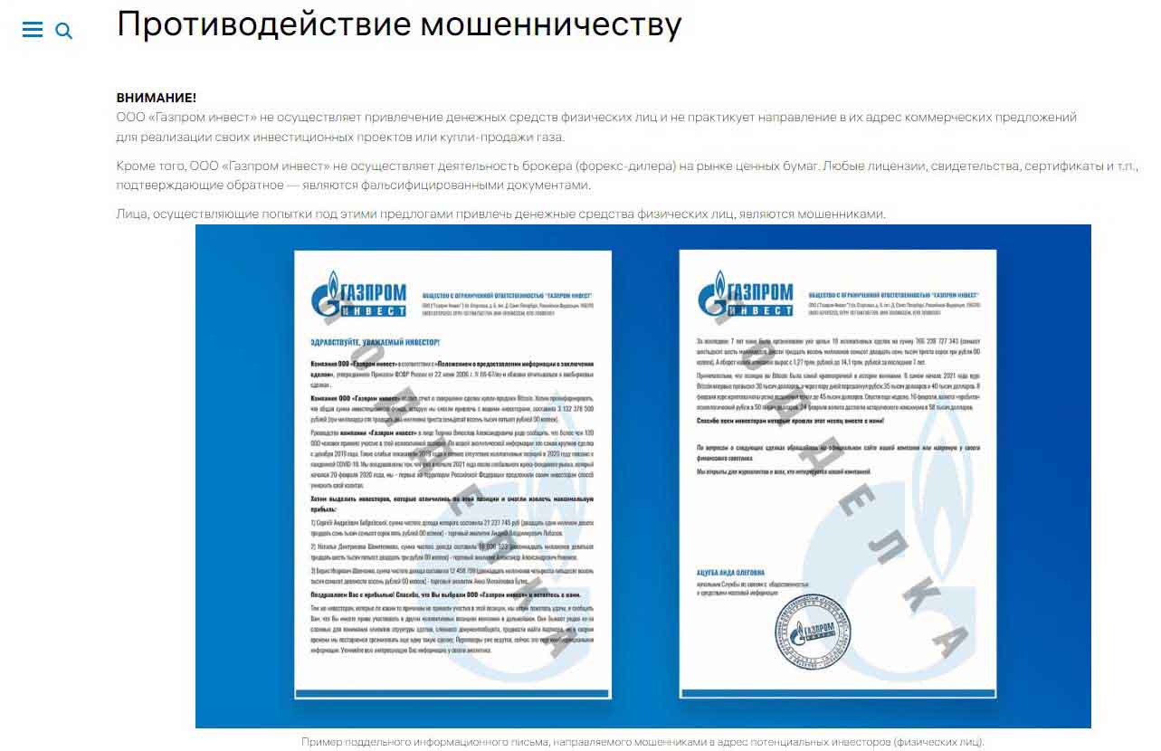 Газпром разрешил торговать газом — правда или обман