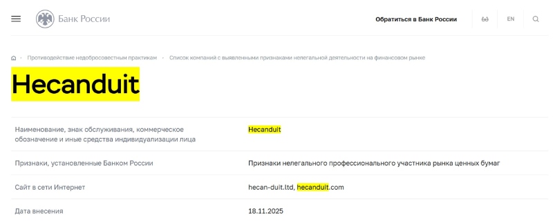 Hecanduit — клонированные мошенники и брокер-однодневка. Полный разбор схемы обмана Hecanduit — клонированные мошенники и брокер-однодневка. Полный разбор схемы обмана