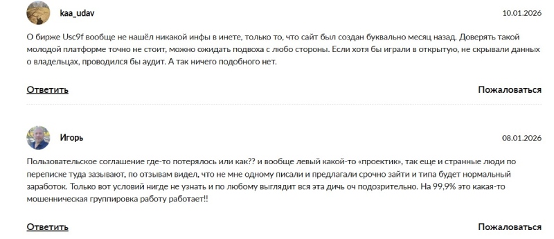 Разоблачение фейковой криптобиржи Usc9f — как мошенники выманивают деньги у инвесторов Разоблачение фейковой криптобиржи Usc9f — как мошенники выманивают деньги у инвесторов