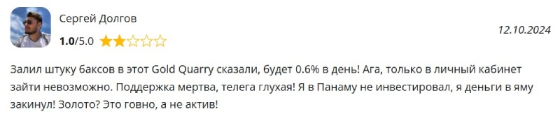 Gold Quarry — финансовая пирамида или ведущий производитель золота? Разоблачение инвестпроекта