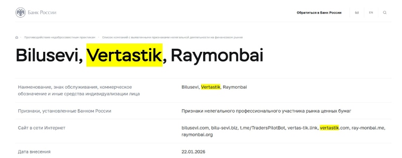 Серийный мошенник Vertastik — какие методы обмана использует брокер Серийный мошенник Vertastik — какие методы обмана использует брокер