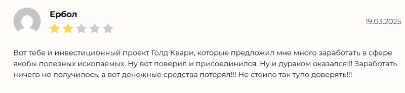 Gold Quarry — финансовая пирамида или ведущий производитель золота? Разоблачение инвестпроекта