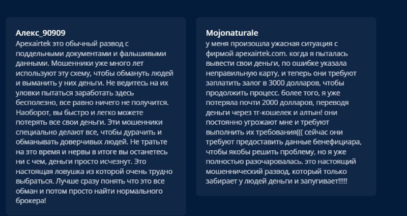 Apexairtek — псевдоброкер, который ворует деньги. Полное разоблачение