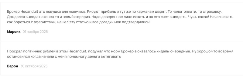 Hecanduit — клонированные мошенники и брокер-однодневка. Полный разбор схемы обмана Hecanduit — клонированные мошенники и брокер-однодневка. Полный разбор схемы обмана