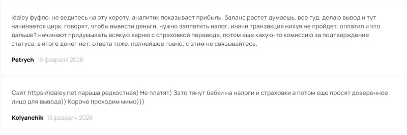 Idaley — финансовая ловушка: разоблачение легенды брокера-мошенника о легком заработке Idaley — финансовая ловушка: разоблачение легенды брокера-мошенника о легком заработке