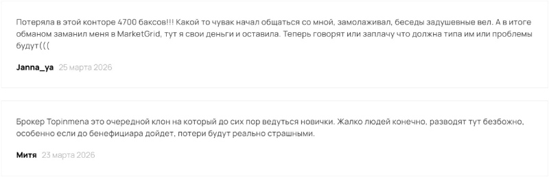 Брокер Topinmena работает незаконно: полный обзор и реальные отзывы