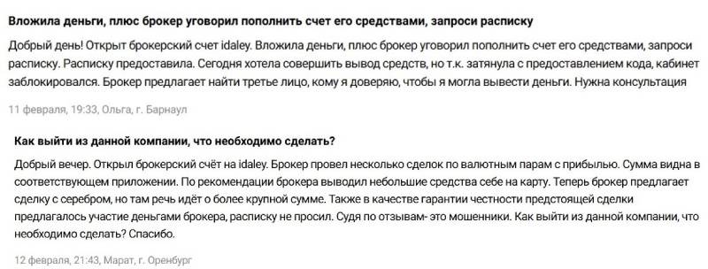 Idaley — финансовая ловушка: разоблачение легенды брокера-мошенника о легком заработке Idaley — финансовая ловушка: разоблачение легенды брокера-мошенника о легком заработке