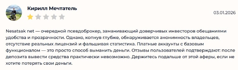 Можно ли доверять Nesatsak? Вся правда о брокере