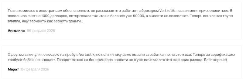 Серийный мошенник Vertastik — какие методы обмана использует брокер Серийный мошенник Vertastik — какие методы обмана использует брокер