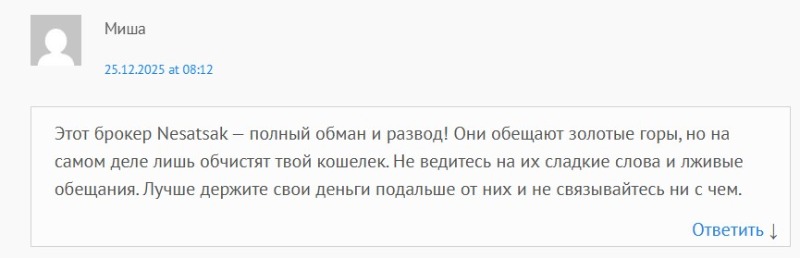 Можно ли доверять Nesatsak? Вся правда о брокере