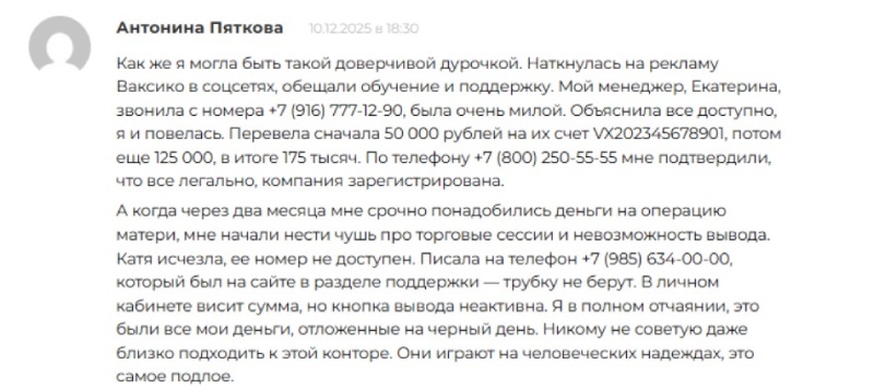 Vaxeyco — черный брокер, который обманывает инвесторов