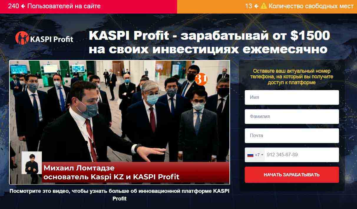 Псевдоинвестиционный лохотрон Kaspi Profit маскируется под казахстанского лидера