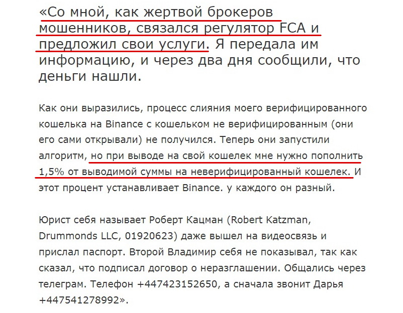 «Возврат средств» с помощью CySEC, FCA и фальшивых регуляторов