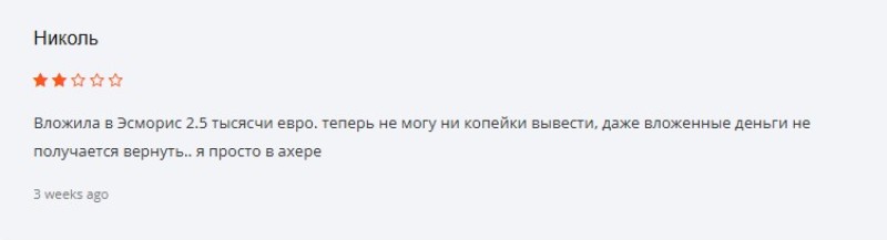 Esmoris мошенники, которые не выводят деньги и обещают высокие доходы.jpg