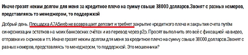 A7A5web: как выглядит схема обмана через поддельные торговые платформы и клонированных брокеров