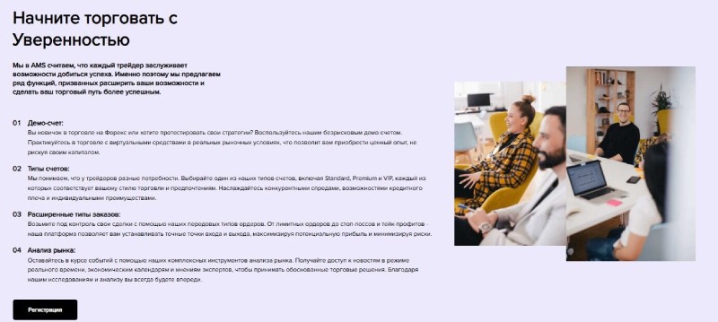 AMS мошенники, которые завлекают в свою финансовую аферу пустыми обещаниями