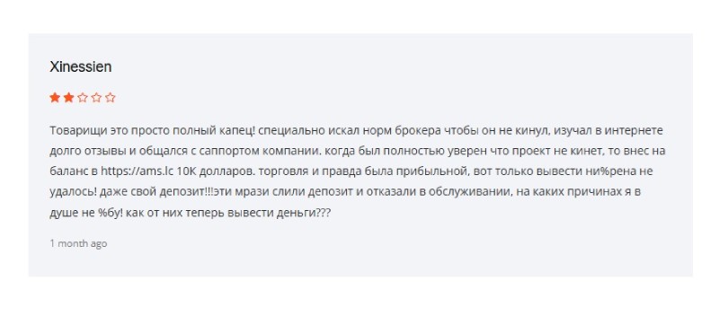 AMS мошенники, которые завлекают в свою финансовую аферу пустыми обещаниями