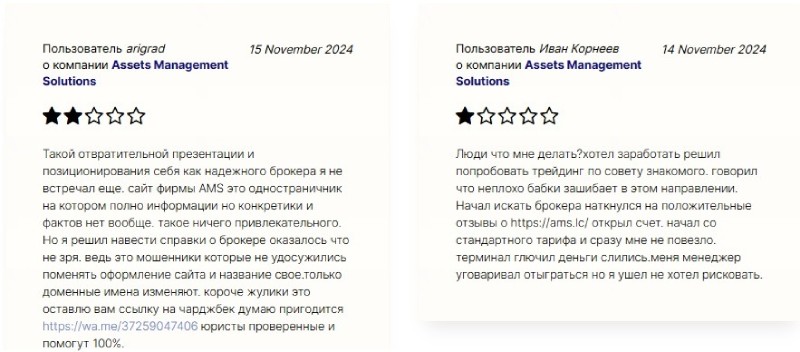 AMS мошенники, которые завлекают в свою финансовую аферу пустыми обещаниями