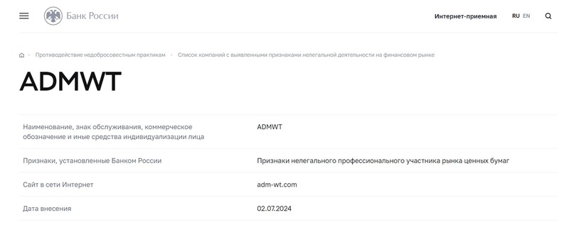 Особенности и риски инвестирования с брокером AdmWT
