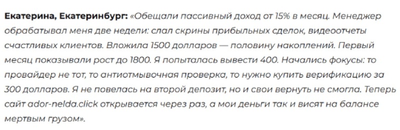 Adorneldra — клонированный брокер с платформой для манипуляций Adorneldra — клонированный брокер с платформой для манипуляций