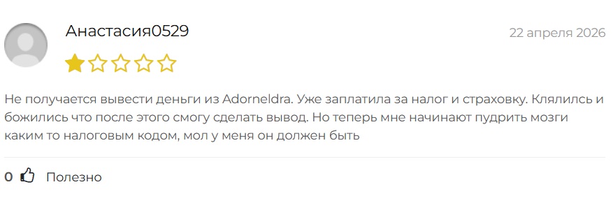 Adorneldra — клонированный брокер с платформой для манипуляций Adorneldra — клонированный брокер с платформой для манипуляций
