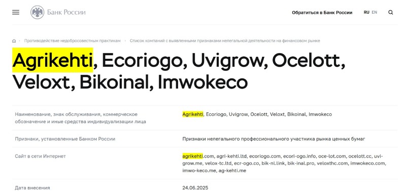 Серийные мошенники Agrikehti, имитирующие торговлю на поддельной платформе