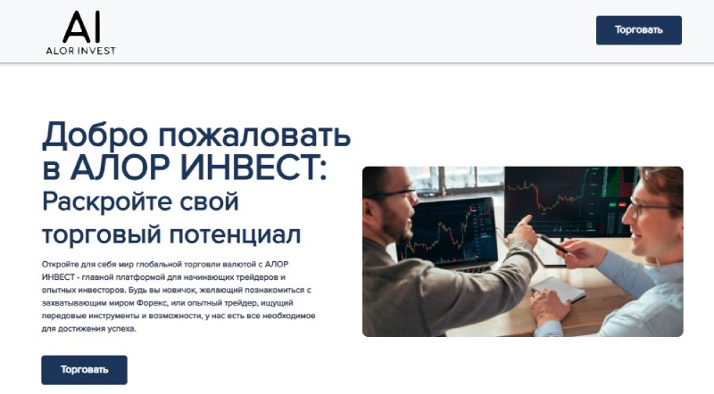 Алор Инвест