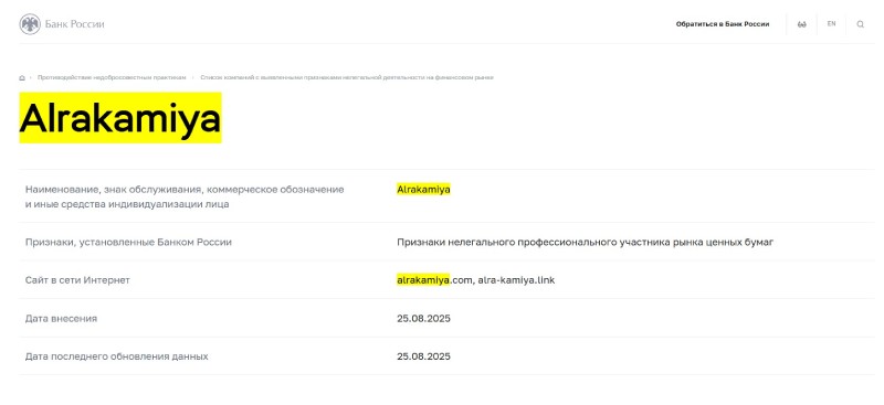 Лжеброкер Alrakamiya имитирует торговлю и требует деньги за вывод