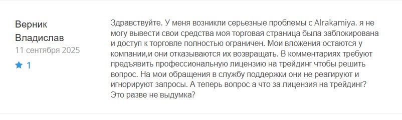 Лжеброкер Alrakamiya имитирует торговлю и требует деньги за вывод