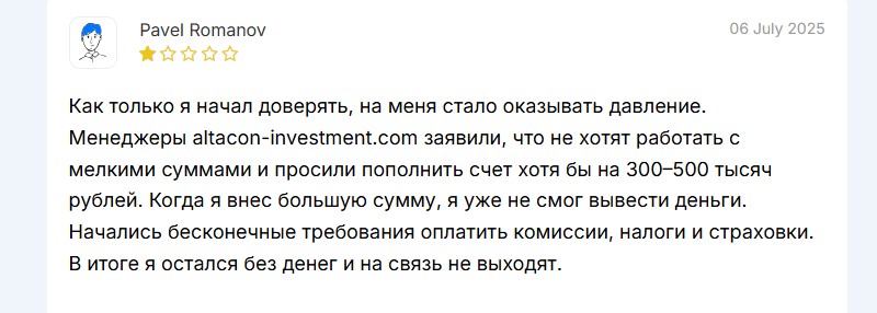 Мошенники Altacon Investment Group вместо обещанного заработка втягивают трейдеров в долговую яму