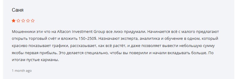 Мошенники Altacon Investment Group вместо обещанного заработка втягивают трейдеров в долговую яму