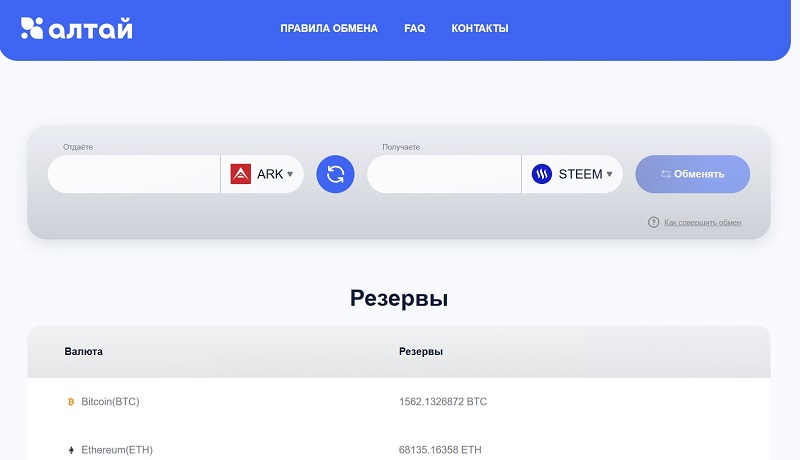 Altay Exchange