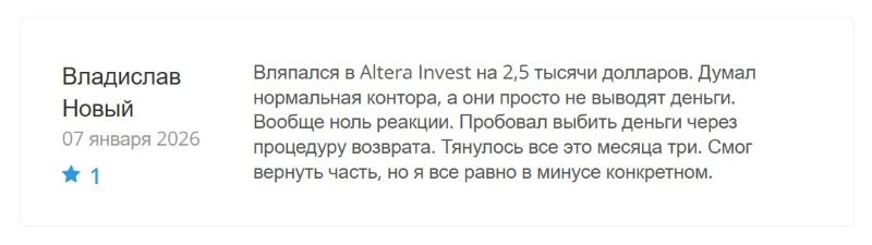 Altera Invest — брокер-мошенник, который достаточно долго обманывает людей, предлагая заработок на трейдинге