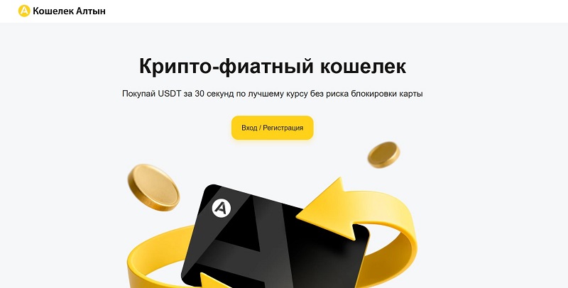 Кошелек Алтын