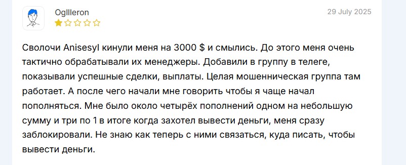 Лохотрон Anisesyl — обман трейдеров и пустые обещания