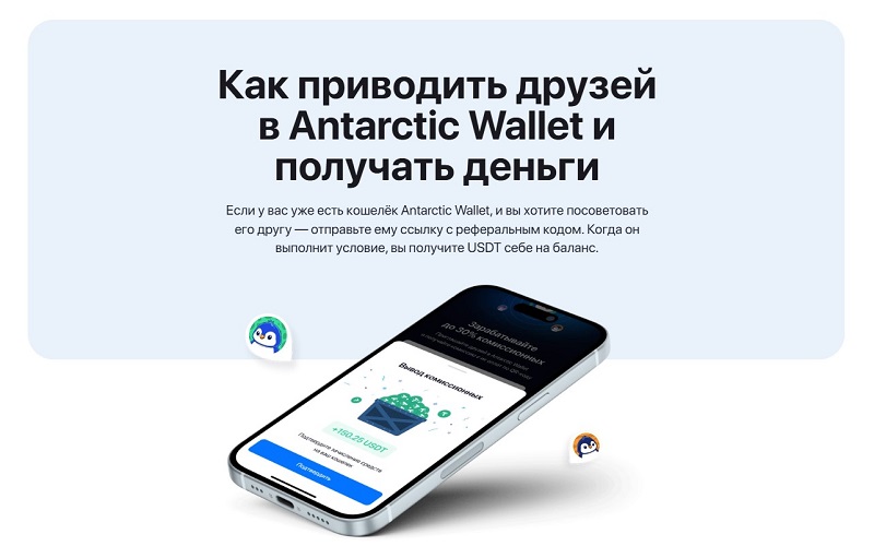 Antarctic Wallet 