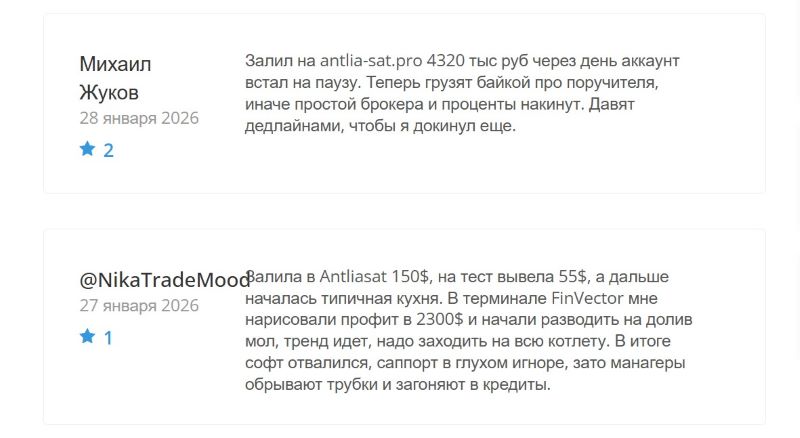 Псевдоброкер Antliasat — еще один представитель крупной мошеннической схемы