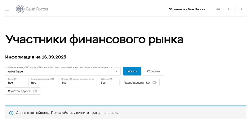 Arixa Trade — брокер-мошенник, который вводит пользователей в заблуждение с целью развода на деньги