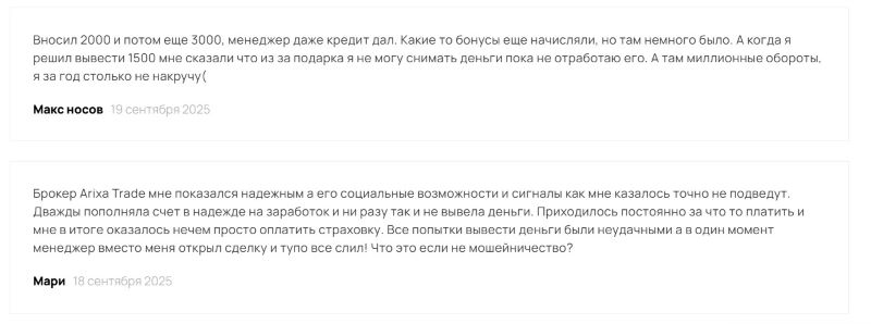 Arixa Trade — брокер-мошенник, который вводит пользователей в заблуждение с целью развода на деньги