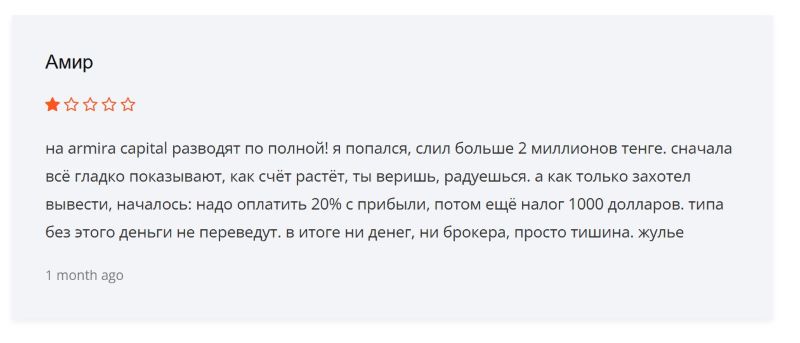 Мошенники Armira Capital имитируют трейдинг и разводят своих инвесторов