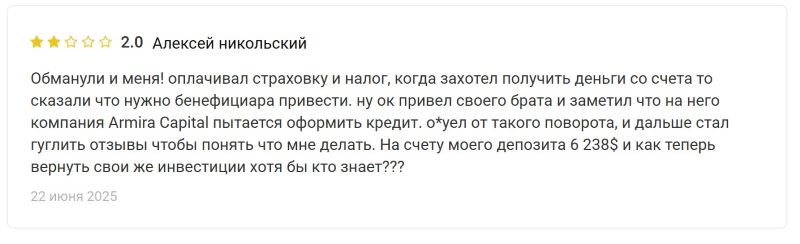 Мошенники Armira Capital имитируют трейдинг и разводят своих инвесторов